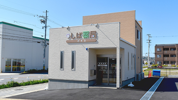 しば薬局　相見店