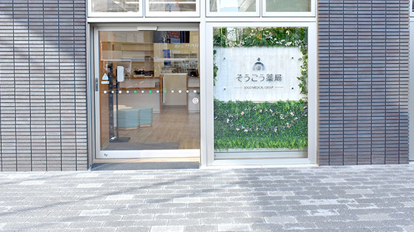 そうごう薬局 枚方市駅前店_2