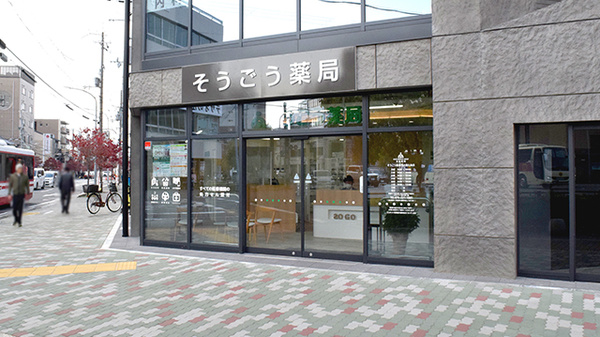 そうごう薬局 西大路七条店
