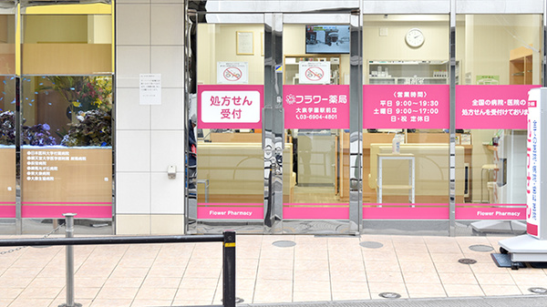 フラワー薬局 大泉学園駅前店_2
