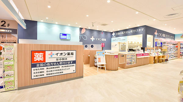 イオン薬局入曽駅前店