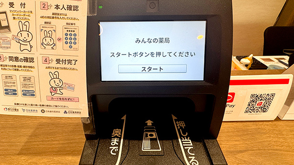 みんなの薬局_5