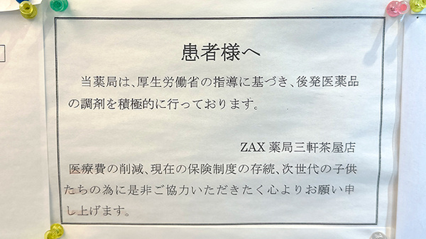 ZAX薬局　三軒茶屋店_4