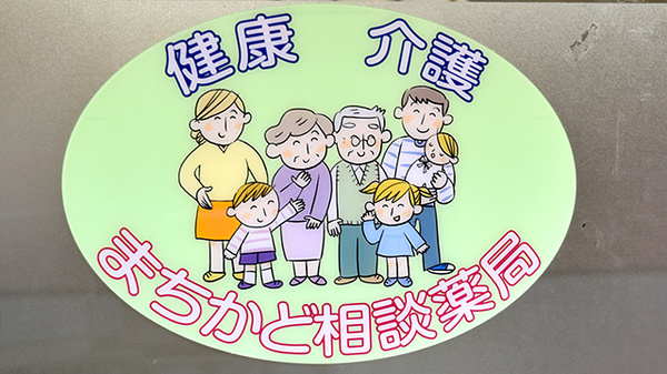 すこやか薬局　中山手通店_4