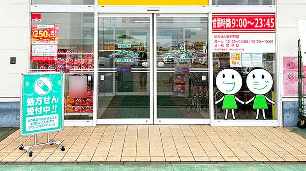 ドラッグセイムス八街朝日薬局_2