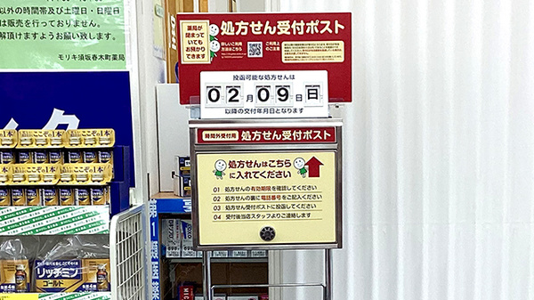 モリキ須坂春木町薬局_4