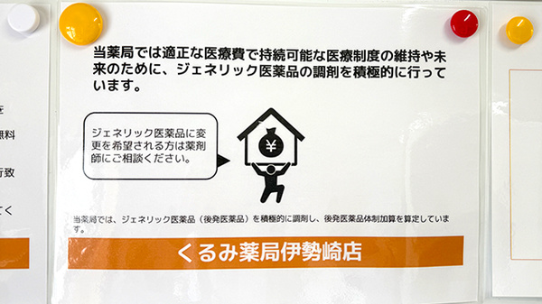 くるみ薬局　伊勢崎店_4