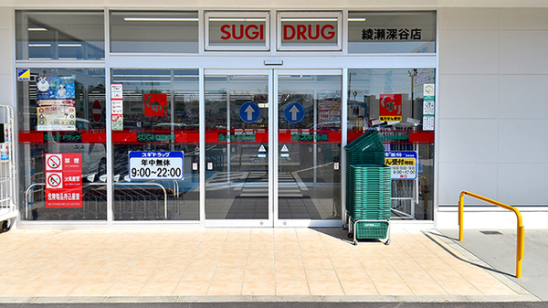 スギ薬局 綾瀬深谷店_2