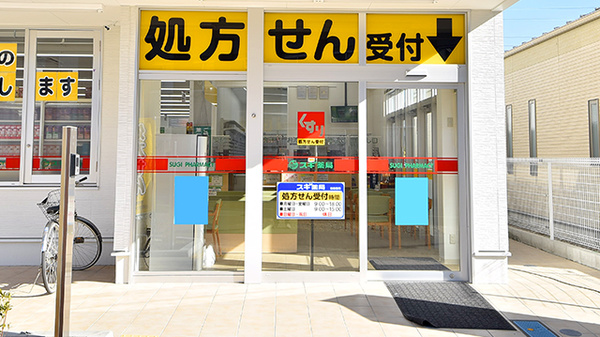 スギ薬局 八潮南川崎店_2