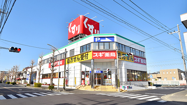 スギ薬局 丸山台店