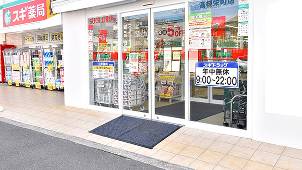 スギ薬局 高槻栄町店_2