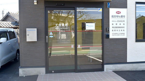 大信薬局　忠隈店_2