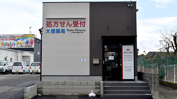 大信薬局　大和店