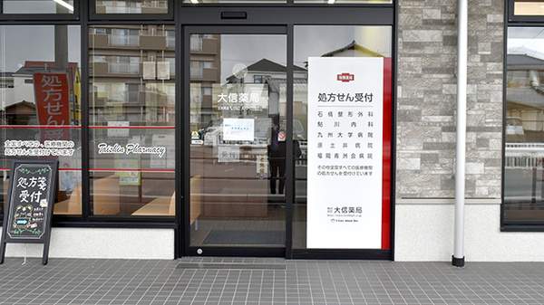大信薬局　土井南店_2