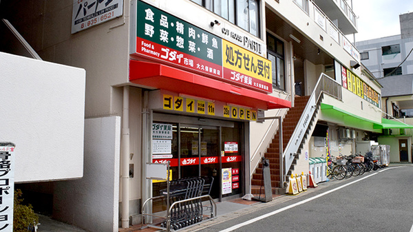 ゴダイ薬局　大久保駅前店