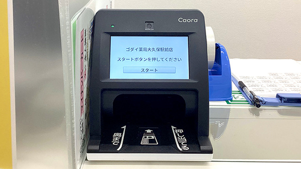 ゴダイ薬局　大久保駅前店_3