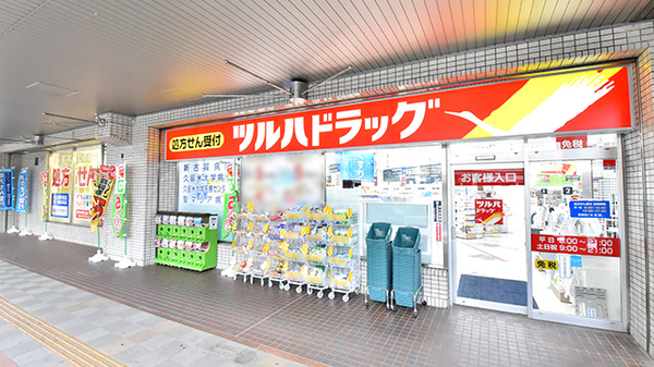 調剤薬局ツルハドラッグ西鉄久留米駅前店