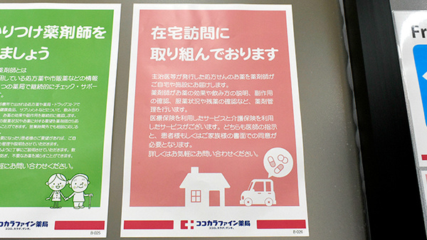 ココカラファイン薬局　ＪＲ大久保駅前店_4