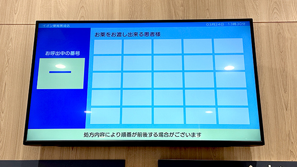 イオン薬局黒埼店_3
