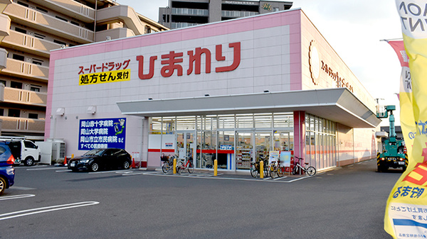 ププレひまわり薬局浜店