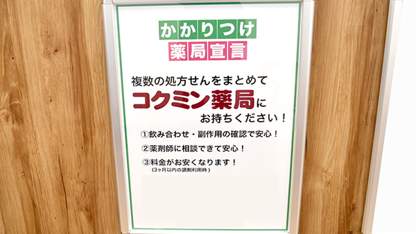 コクミン薬局　日本橋店_3