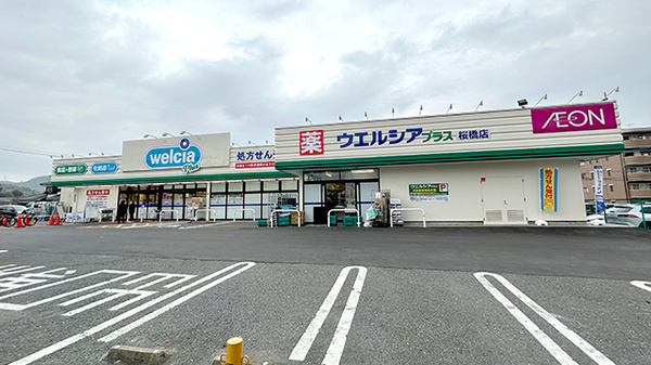 ウエルシアプラス薬局 小倉桜橋店