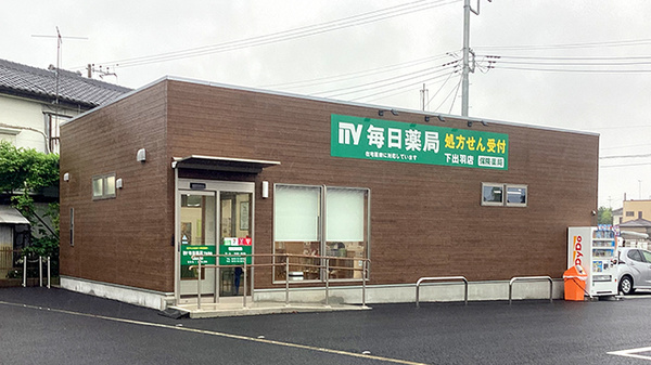 毎日薬局 下出羽店