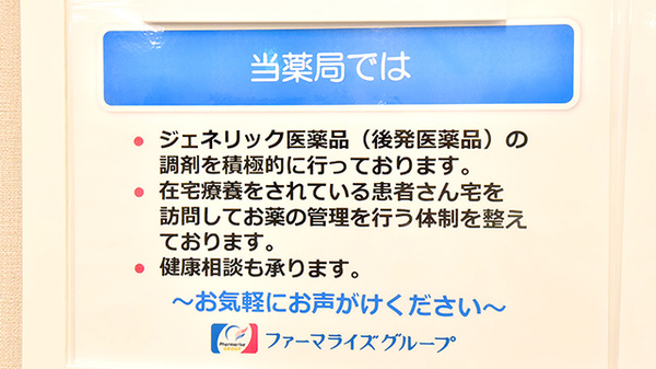 ファーマライズ薬局 東中野店_4