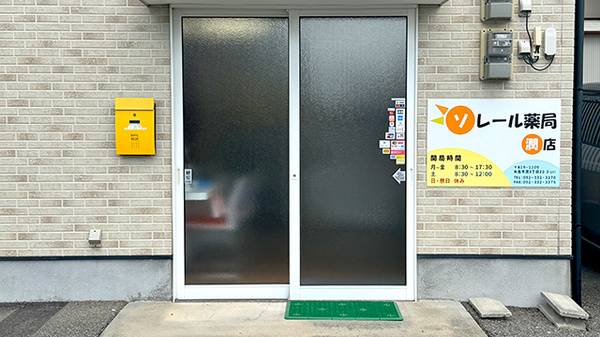 ソレール薬局 潤店_2