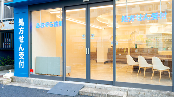 あおぞら薬局　東大島店_2
