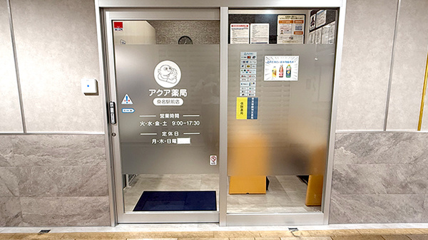 アクア薬局　桑名駅前店_2