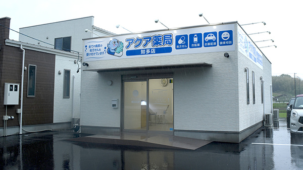 アクア薬局　知多店