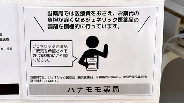ハナモモ薬局_4