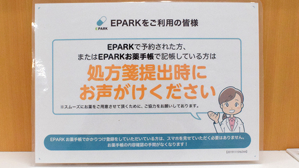 調剤薬局ホンダ土入店_4