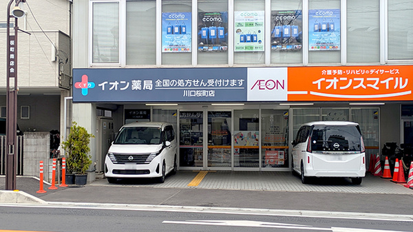 イオン薬局川口桜町店