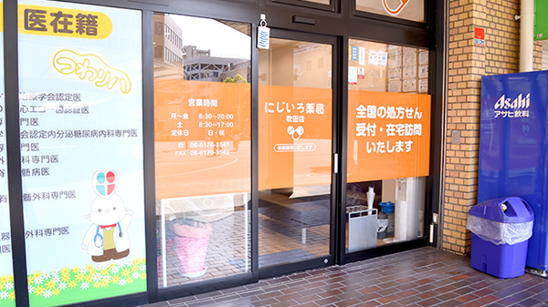 にじいろ薬局　吹田店_2