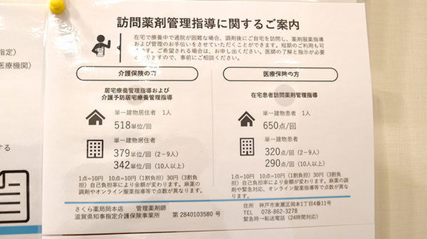 さくら薬局　岡本店_4