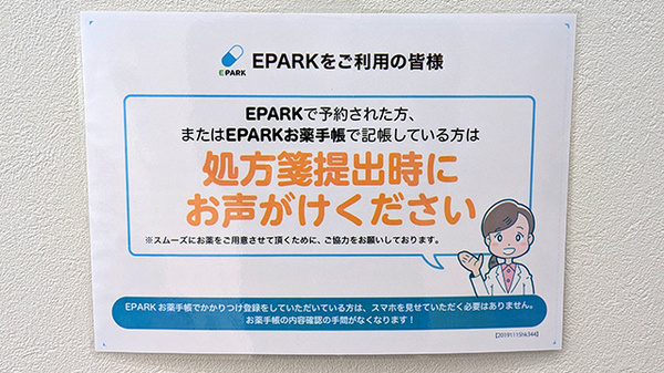 稲垣薬局 三鷹南口店_4