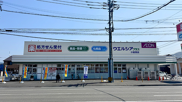 ウエルシアプラス薬局小倉貫店