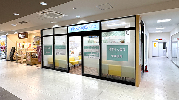 爽やか薬局洛西店