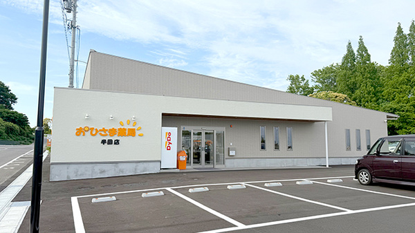おひさま薬局　半田店
