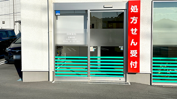 たいけいどう薬局_2