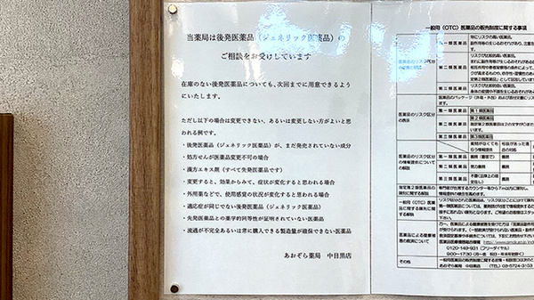 あおぞら薬局　中目黒店_4