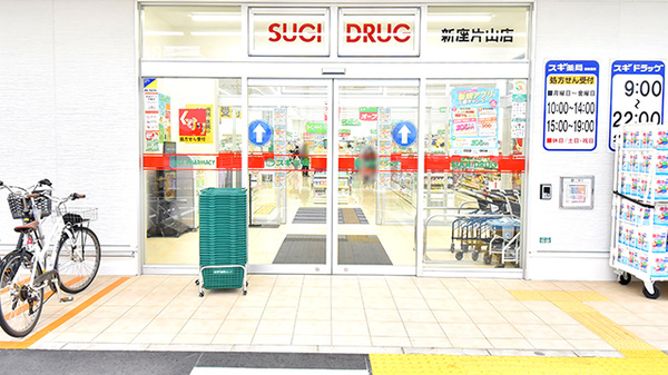 スギ薬局 新座片山店_3