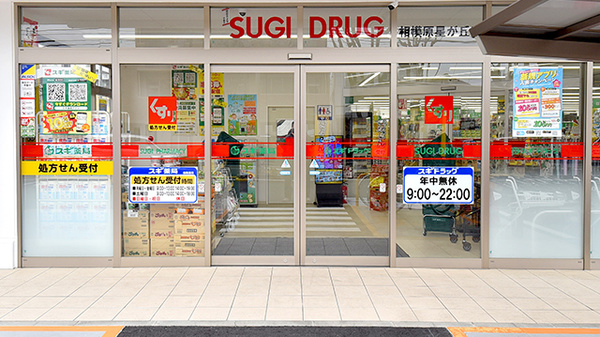 スギ薬局 相模原星が丘店_2