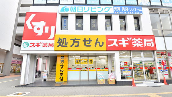 スギ薬局 十日市場駅前店