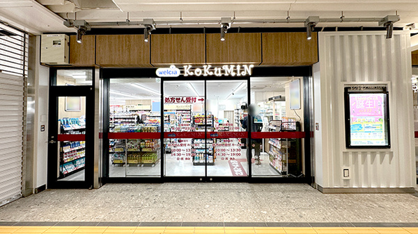 コクミン薬局　ペリエ海浜幕張パークサイド店