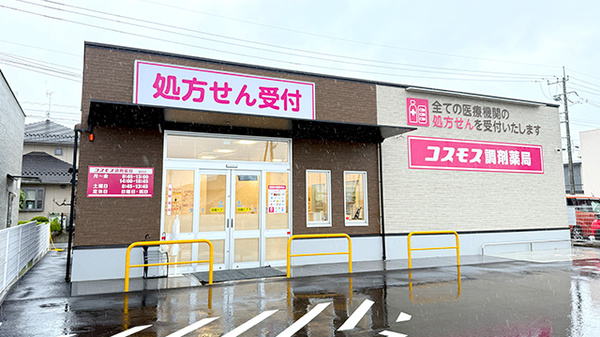 コスモス調剤薬局 鶴田店