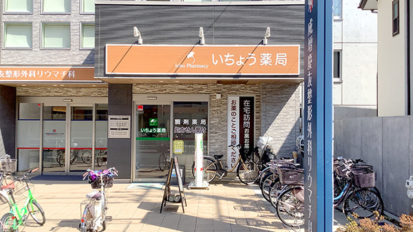 いちょう薬局板橋成増店