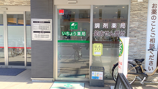 いちょう薬局板橋成増店_2